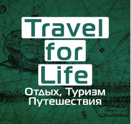 VIP-туры, отдых, индивидуальные путешествия по России и зарубежью