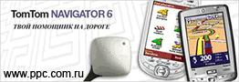 TomTom Navigator, iGO Plus, GPS Навигация для Windows Mobile!