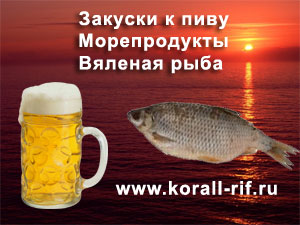 Рыбная продукция к пиву, оптовая торговля