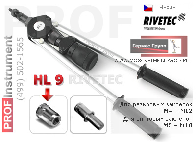 Заклепочник ручной для резьбовых заклепок RIVETEC HL9