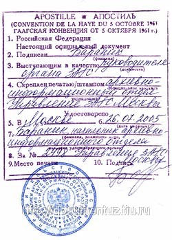Апостиль на документы из Узбекистана
