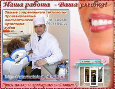 Самые современные технологии  протезирования зубов,  Скидка 10% на ПРОТЕЗИРОВАНИЕ!