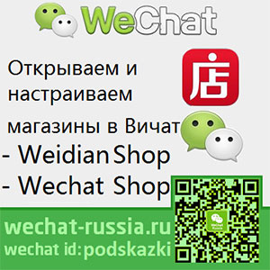 Wechat магазин Wechat shop Weidian