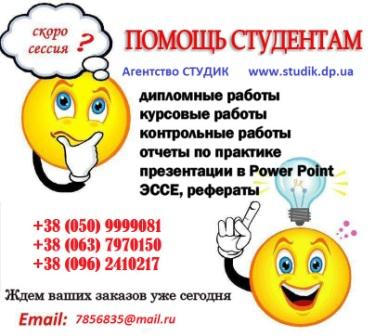 Заказать дипломные в Киеве