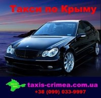 ООО Такси по Крыму